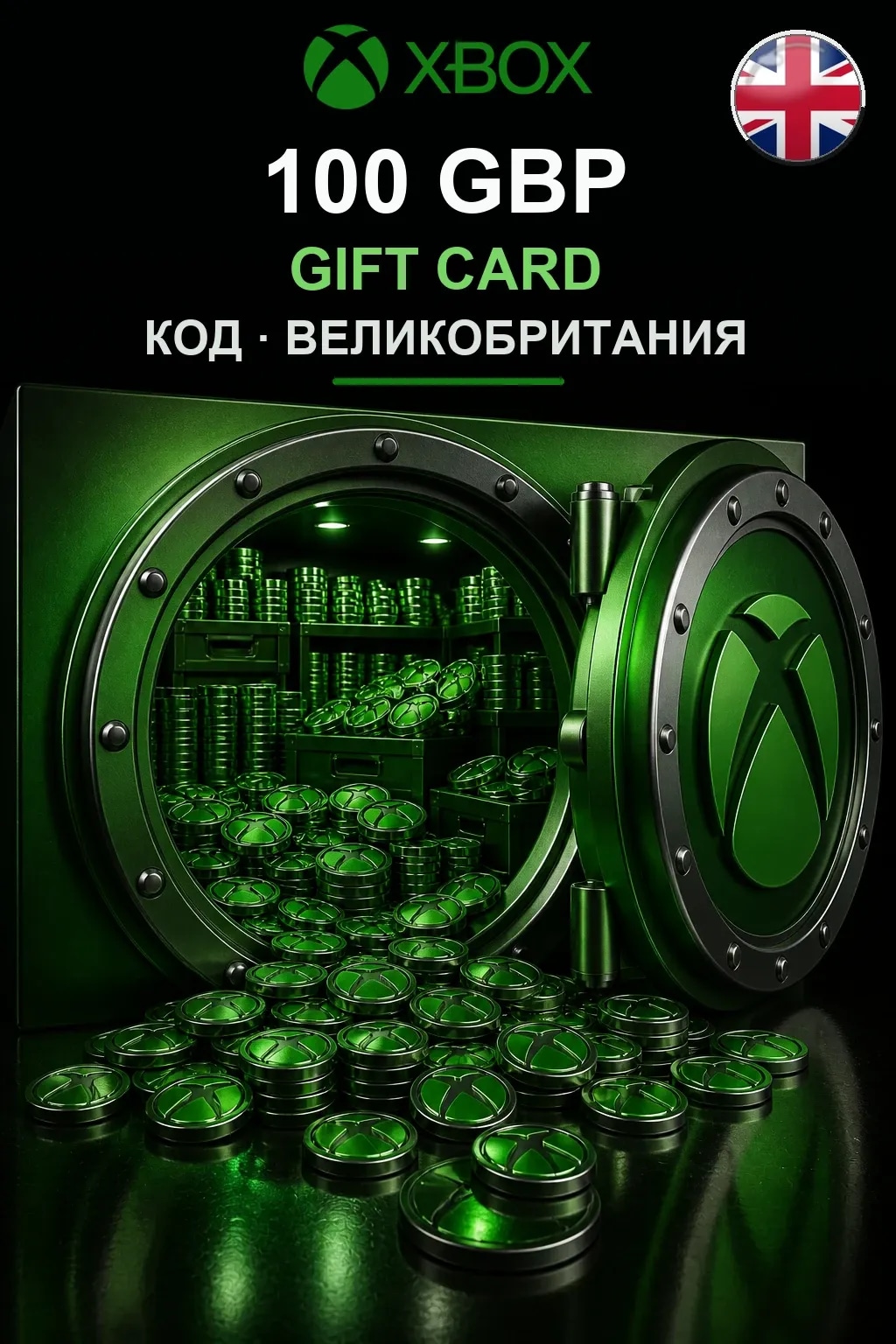 100 GBP — Великобритания