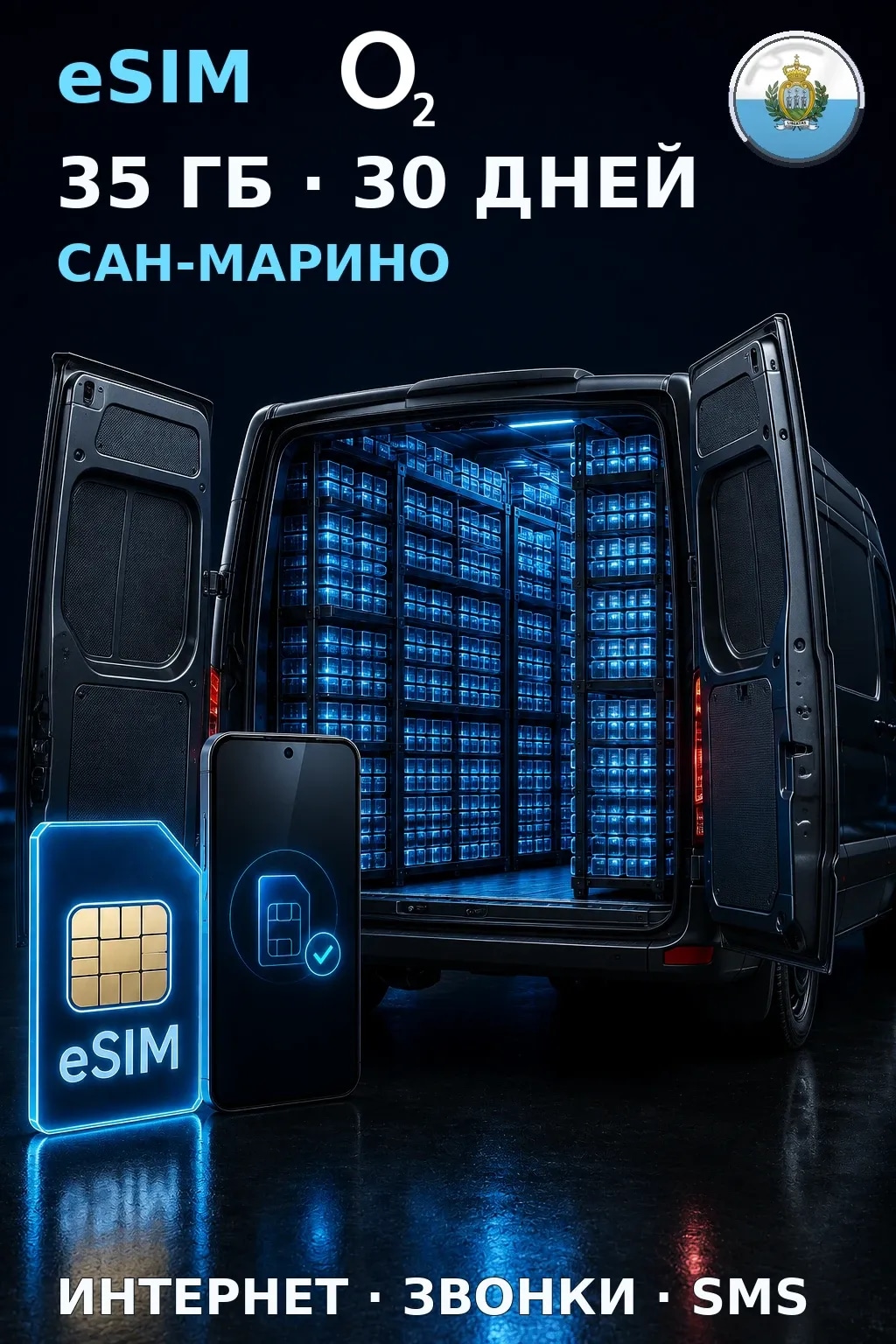 eSIM Сан-Марино — 35 ГБ, 30 дней — интернет, звонки и SMS