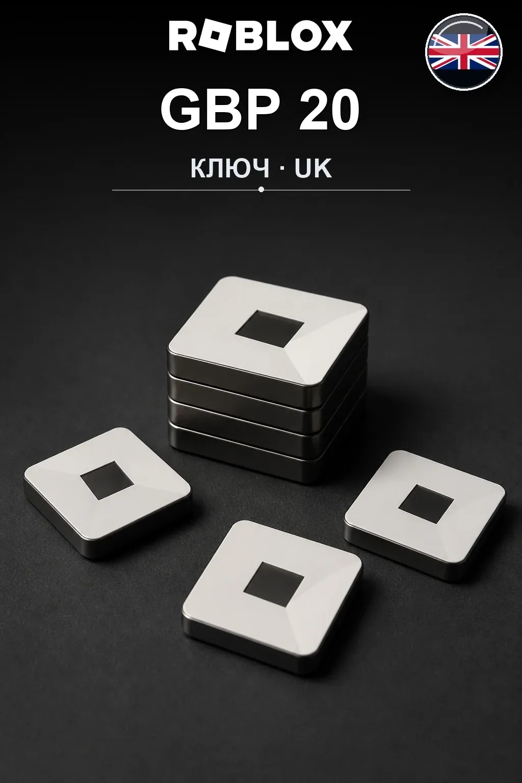 GBP 20 | Код активации — UK