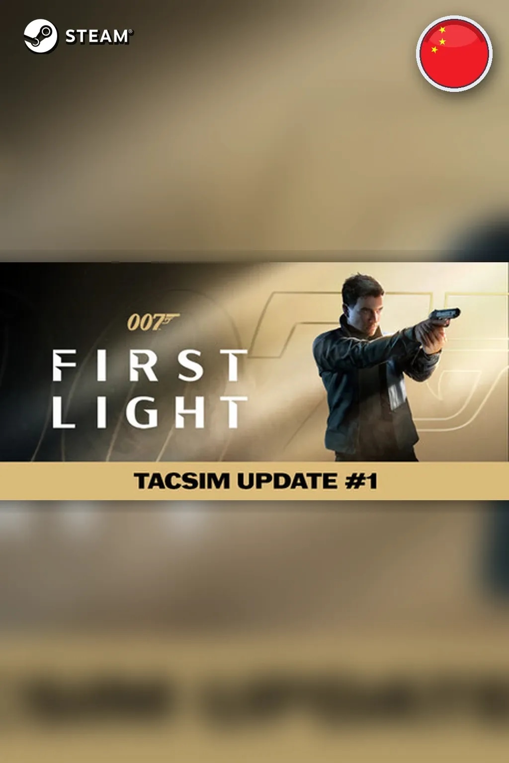 007 First Light — Китай