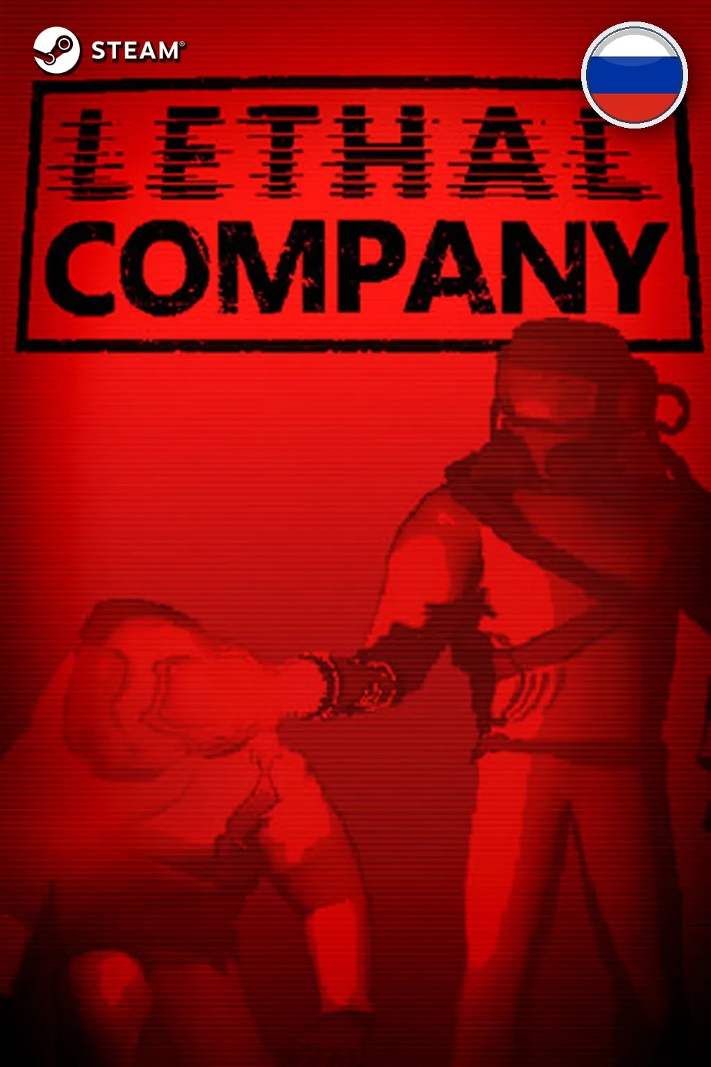 Lethal Company — Россия