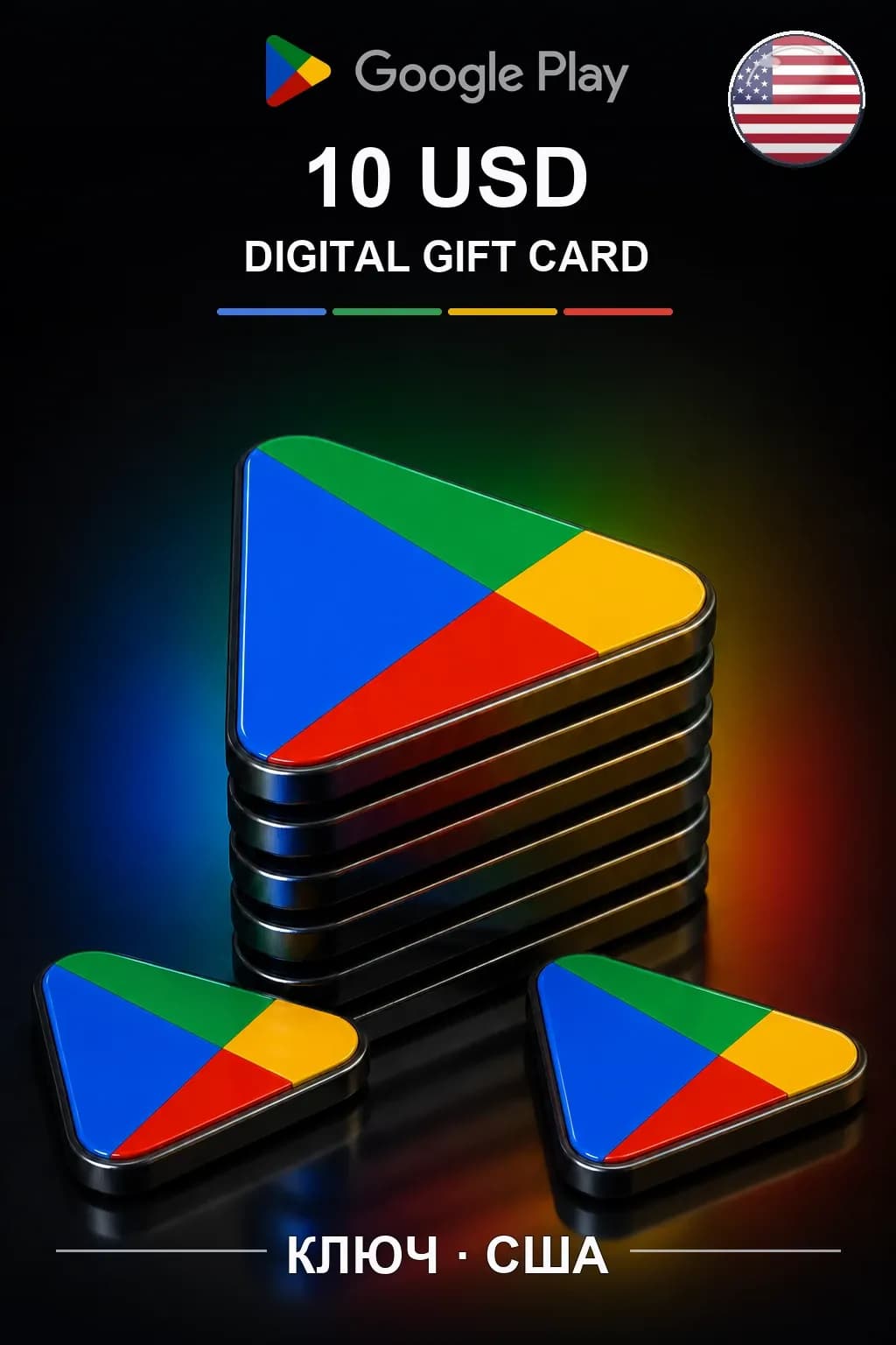 США 10$ - Google Play подарочная карта