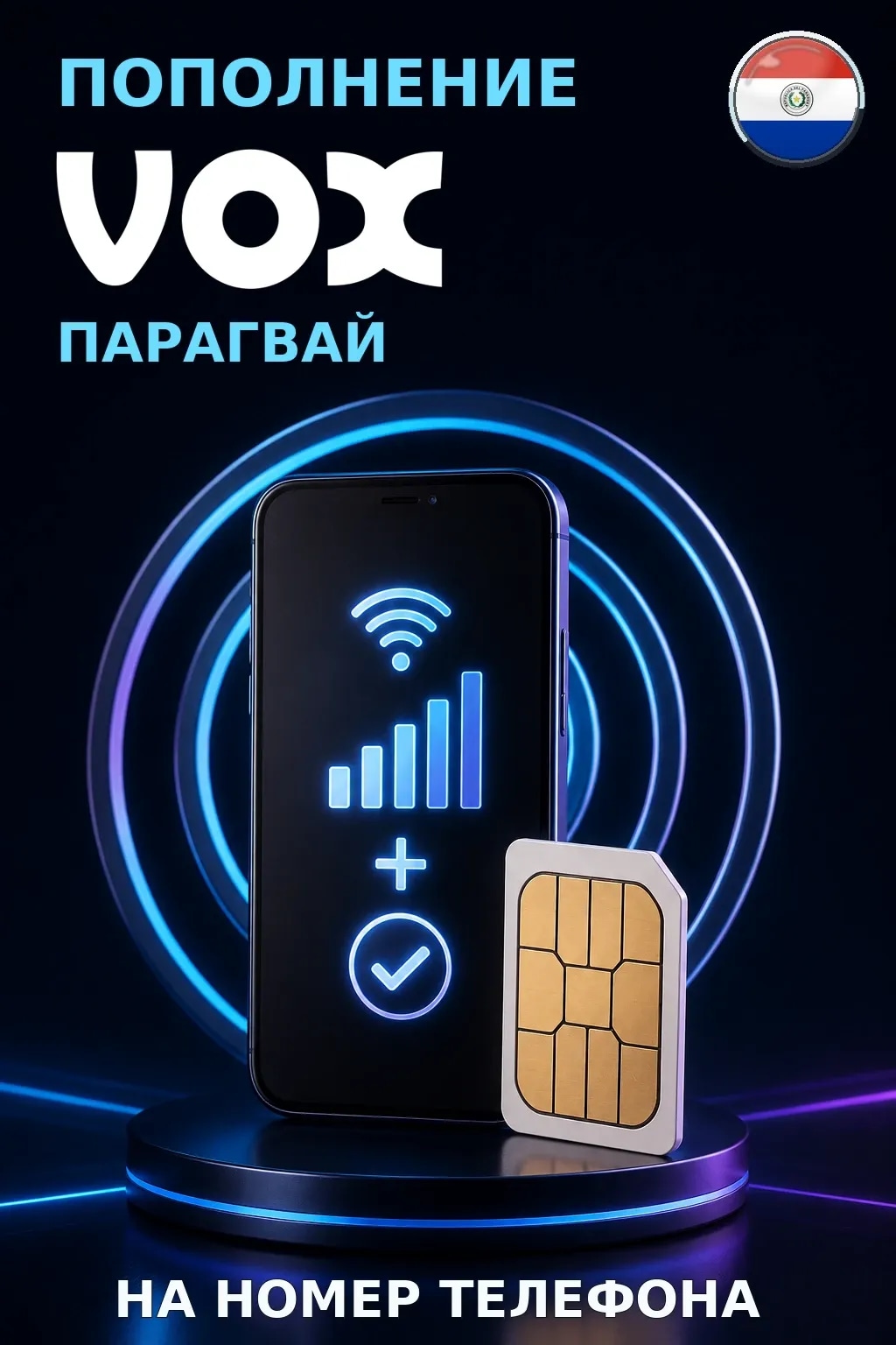 Vox - Paraguay — пополнение телефона