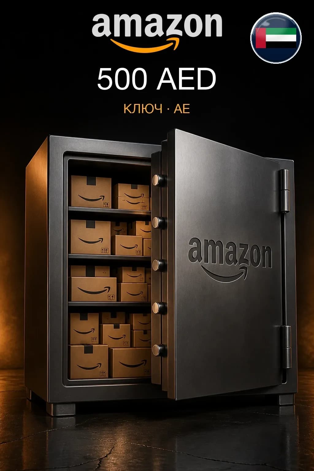 Amazon Gift Card 500 AED — ОАЭ
