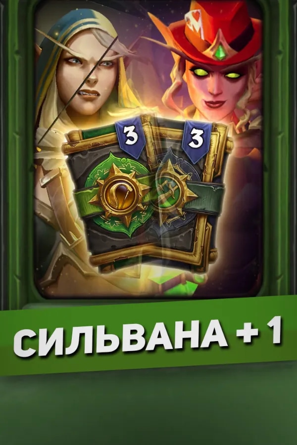Легендарный пакет «Глава банды Валира» и «Командир следопытов Сил