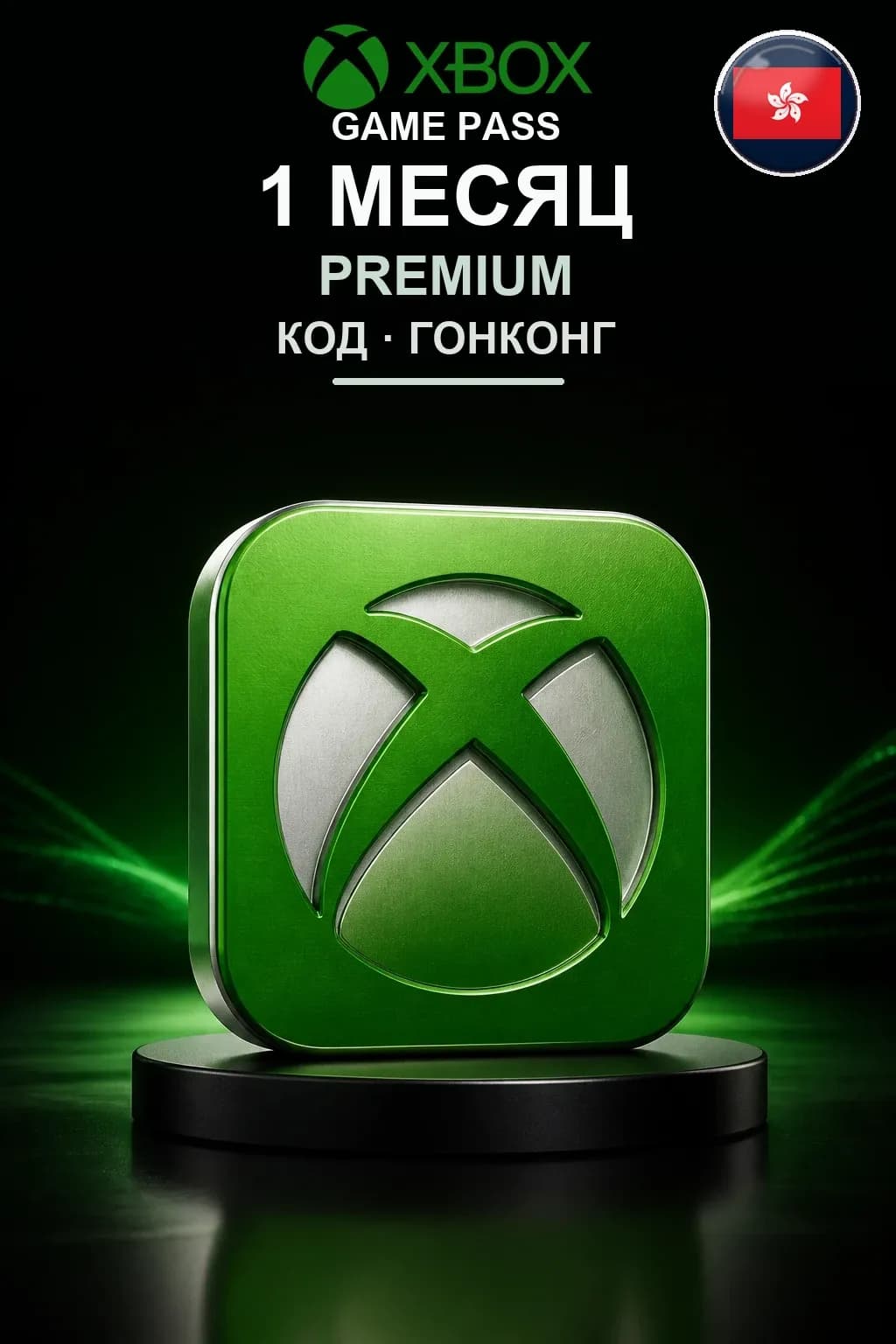Xbox Game Pass Premium — 1 месяц — Гонконг