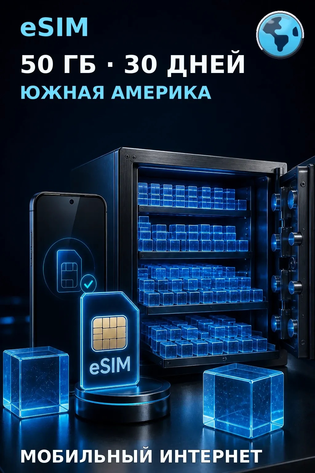 eSIM Южная Америка — 50 ГБ, 30 дней — интернет
