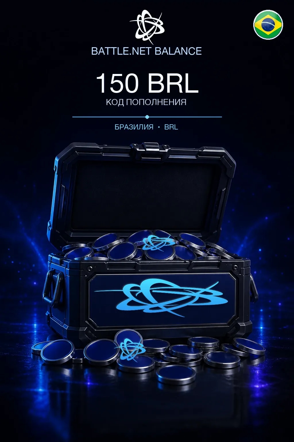 Battle.net 150 BRL — код пополнения (Бразилия)