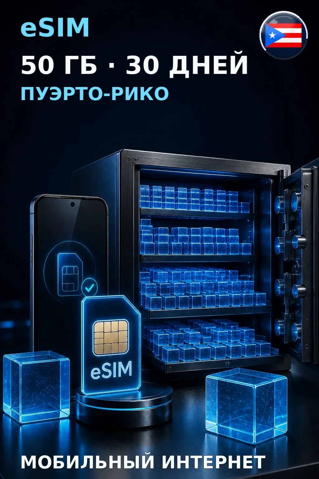 eSIM Пуэрто-Рико — 50 ГБ, 30 дней — интернет