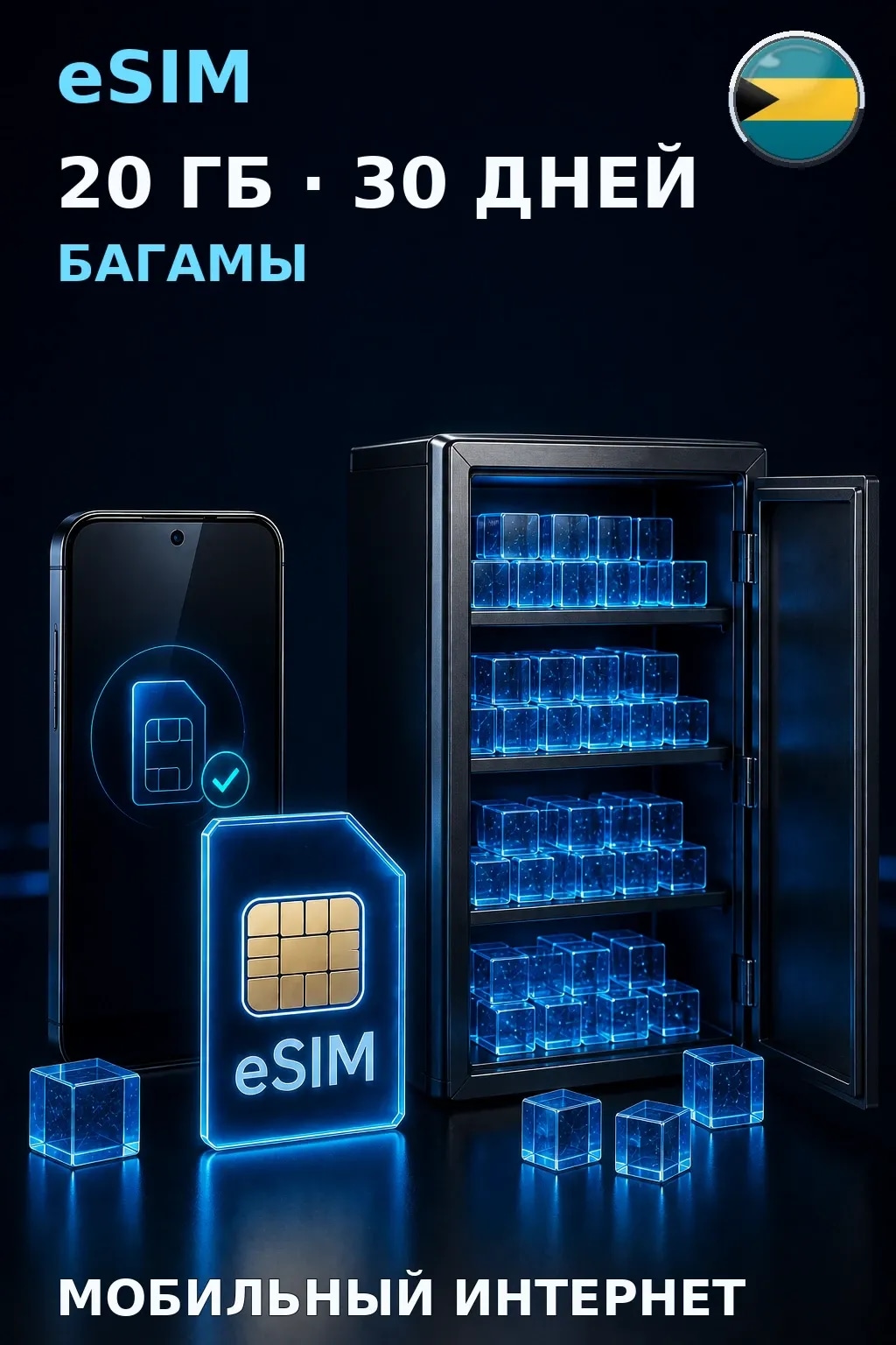 eSIM Багамы — 20 ГБ, 30 дней — интернет