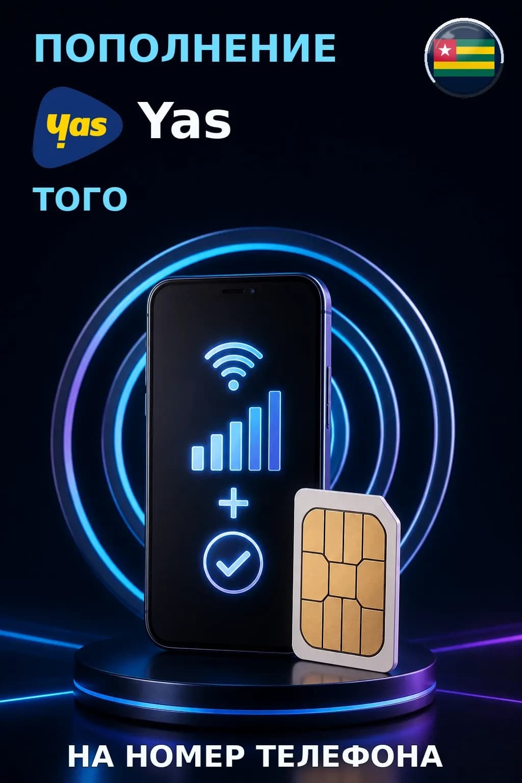 Togocel - Togo — пополнение телефона