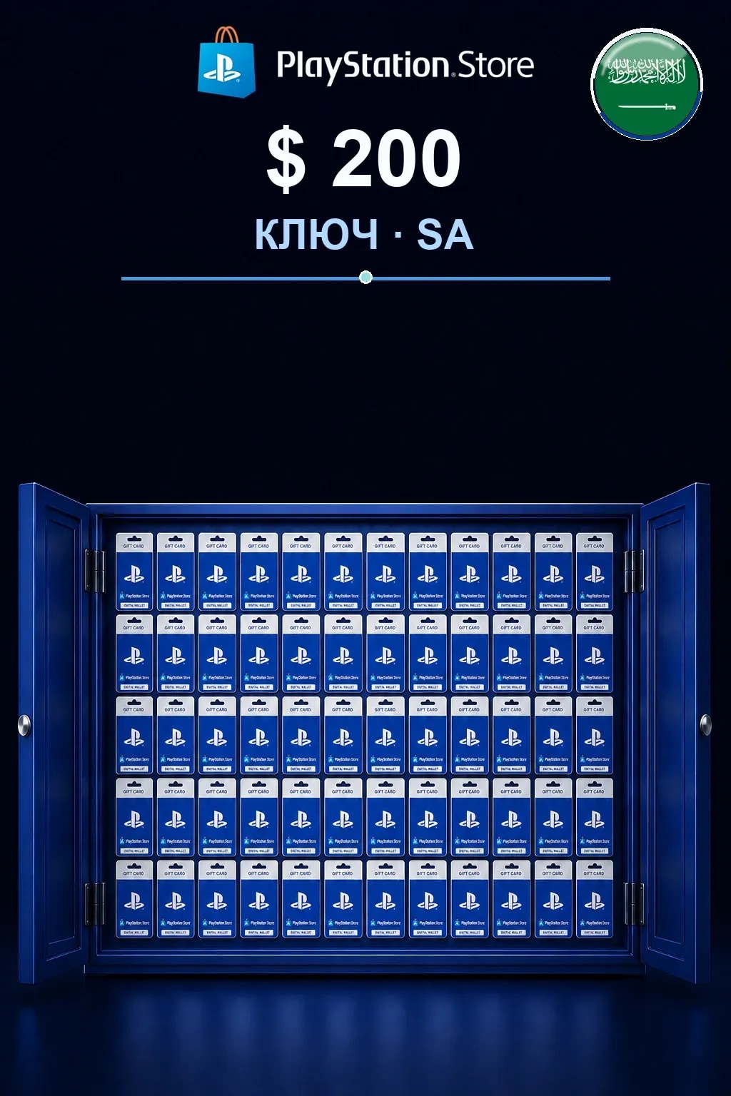 200$ | Код активации — SA